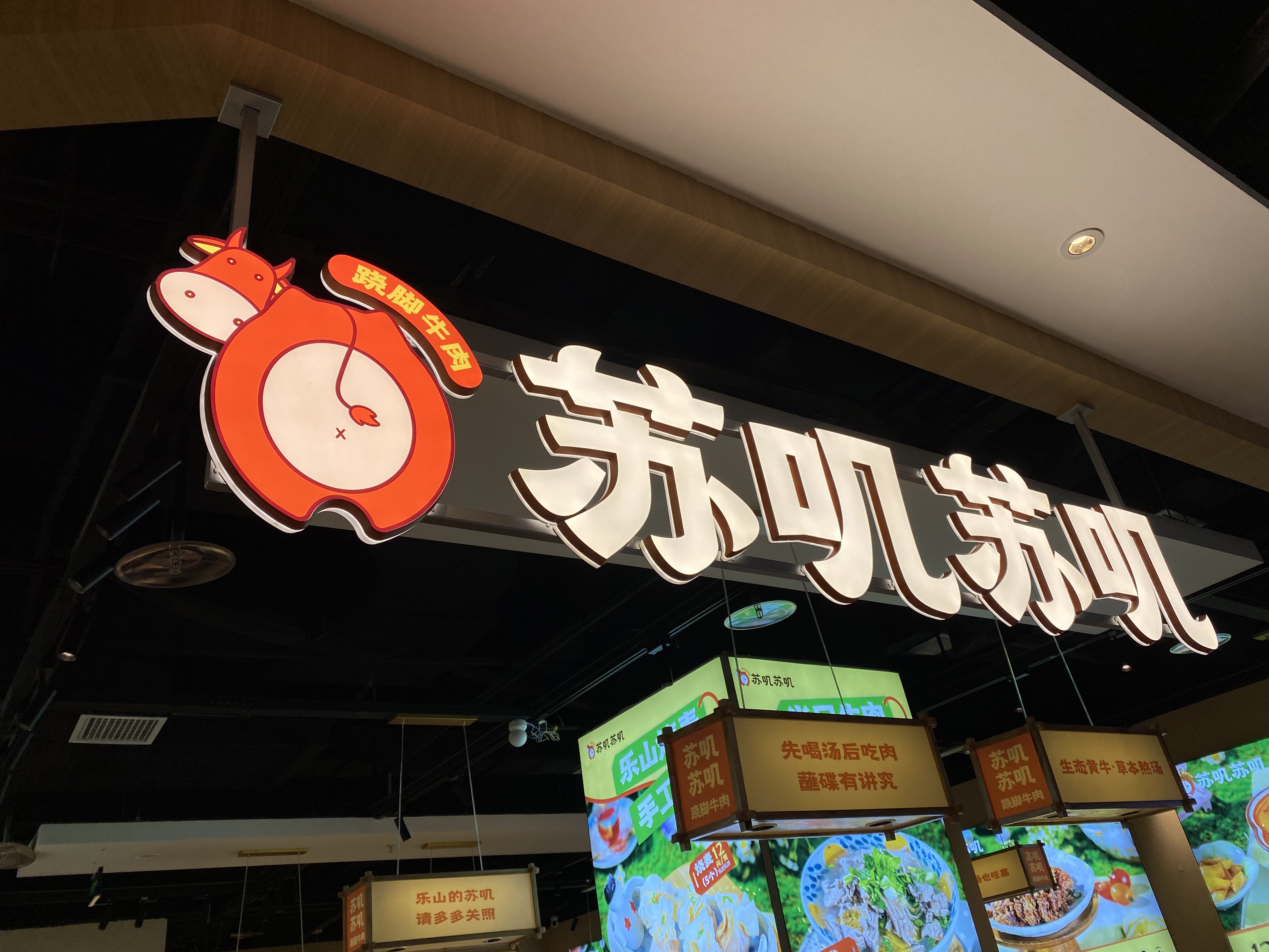 小縣城適合開蹺腳牛肉加盟店嗎？